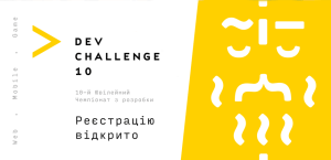 devch-300x145 DEV_Challenge  