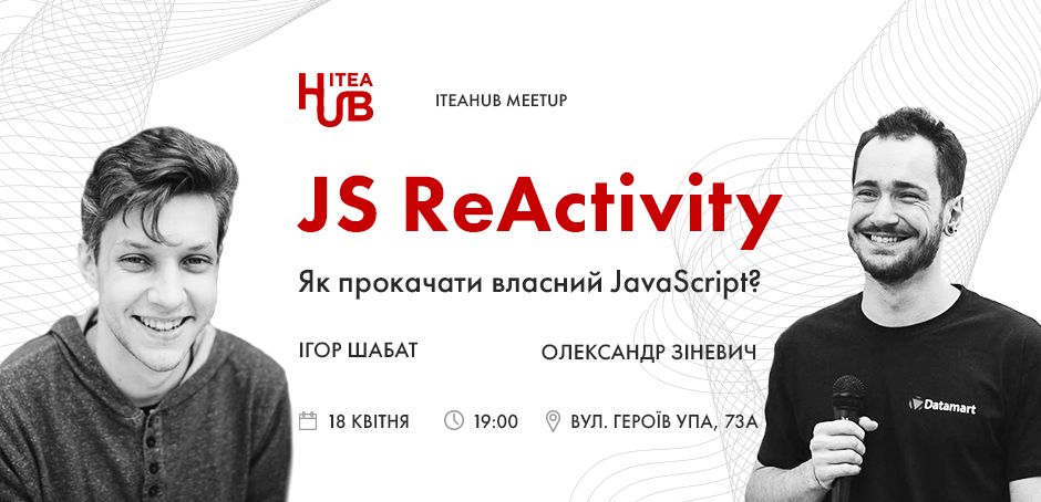 JS-ReActivity_950x454 JS ReActivity: Як прокачати власний JavaScript  