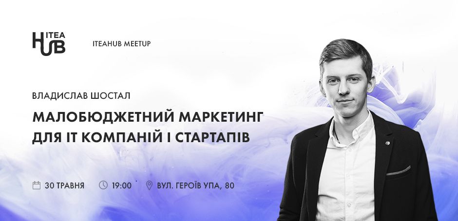 Malobyudzhetniy-marketing_950x454 ITEAHub MeetUp: Малобюджетний маркетинг для IT компаній і стартапів  